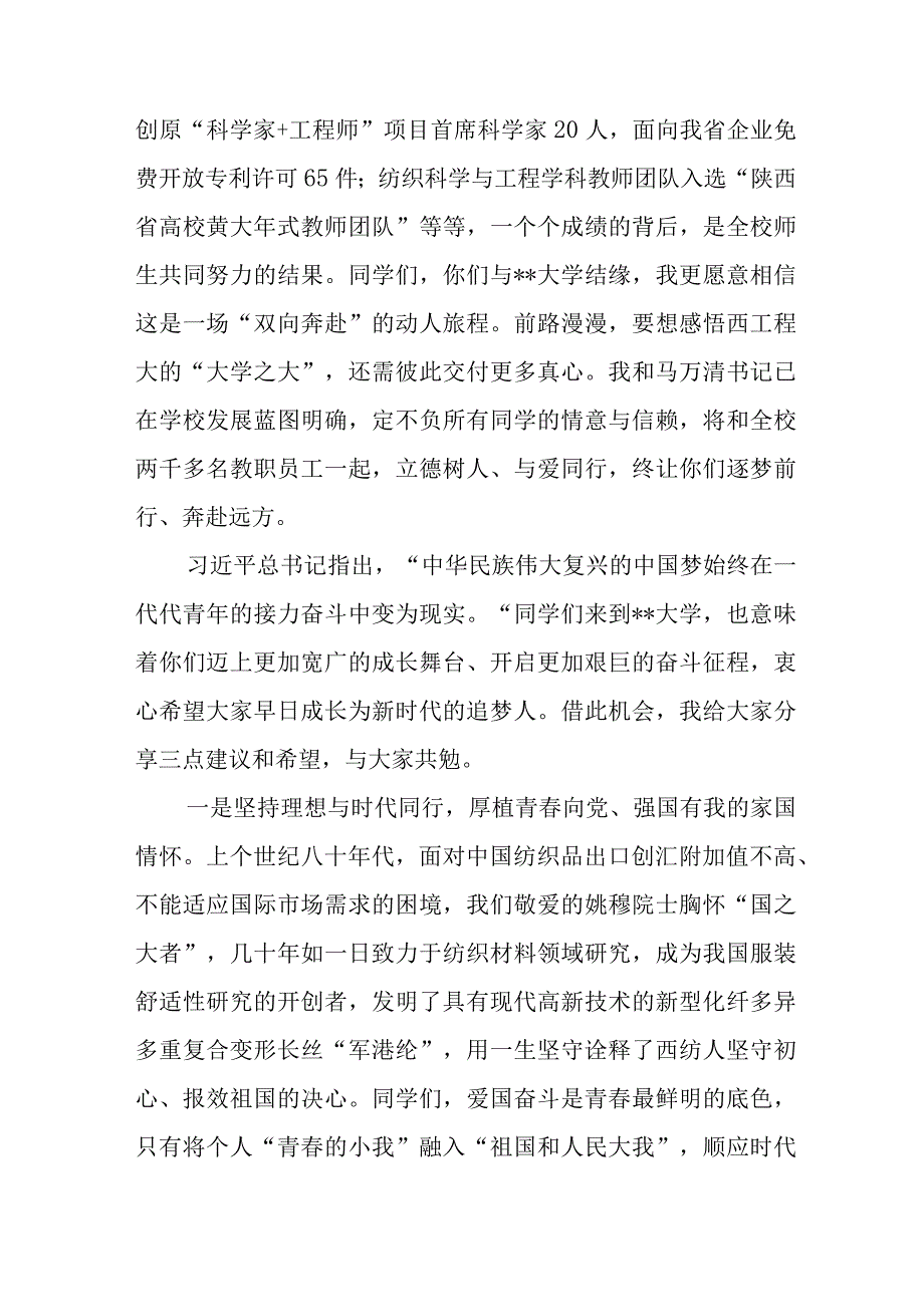 大学校长在高校2023级新生开学典礼暨军训动员大会上的讲话发言稿.docx_第3页