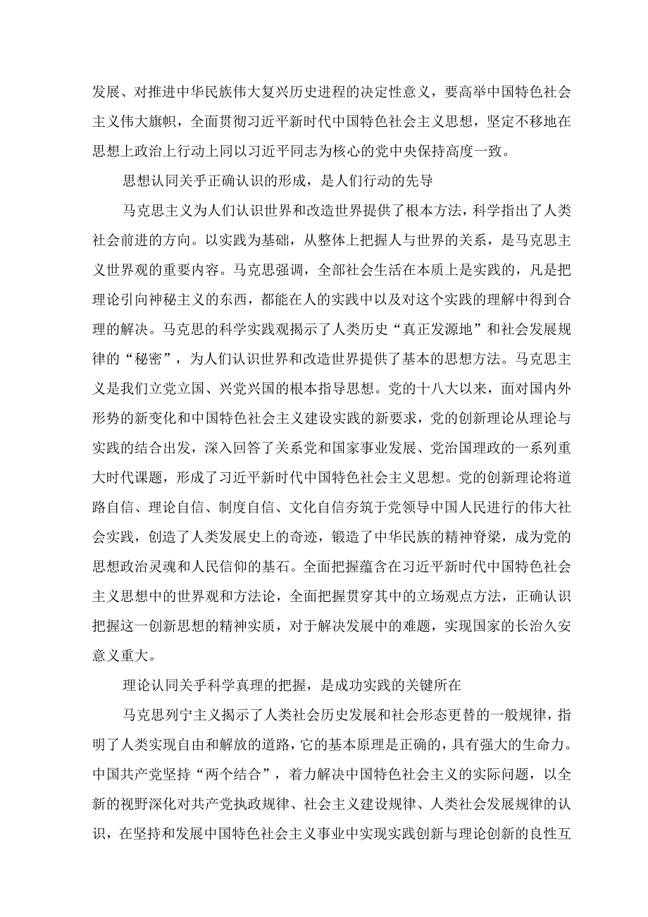 （10篇汇编）2023年学习“不断深化对党的理论创新的规律性认识”心得体会研讨发言（附党课讲稿）.docx_第2页