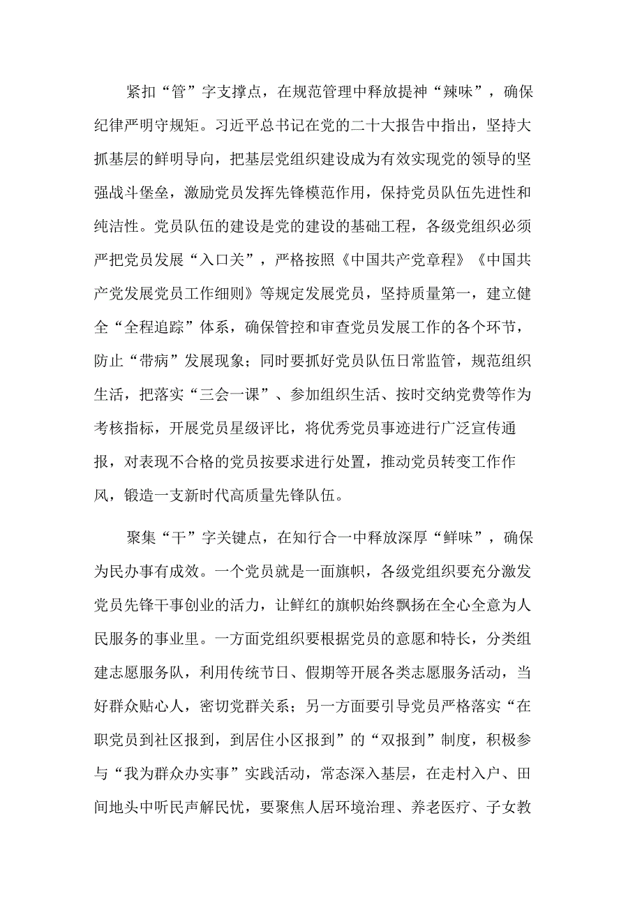 关于“学思想、强党性、重实践、建新功”主题教育心得体会五篇范文.docx_第2页