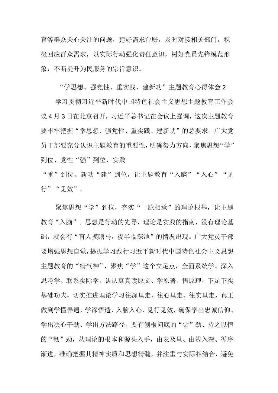 关于“学思想、强党性、重实践、建新功”主题教育心得体会五篇范文.docx_第3页