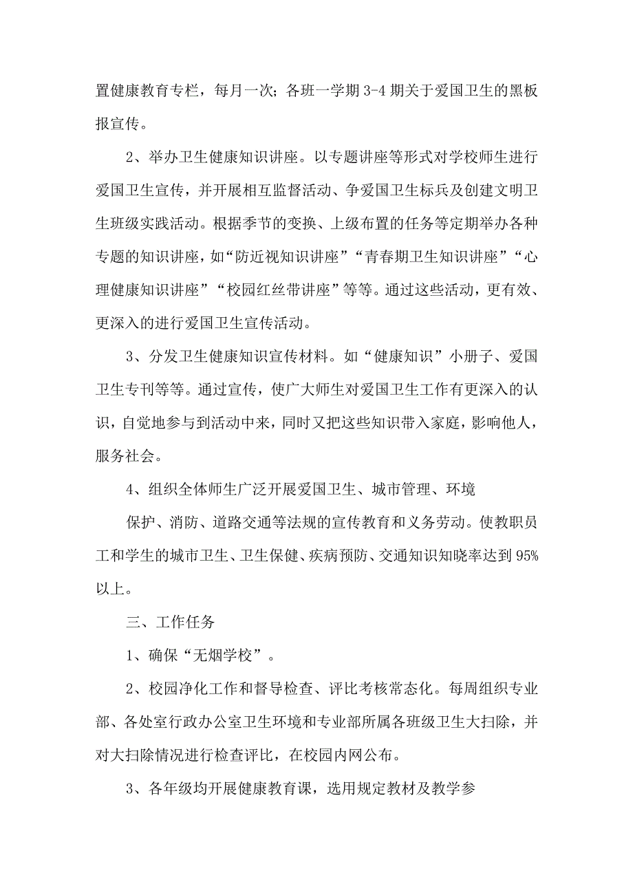 关于成立爱国卫生运动委员会的通知.docx_第2页