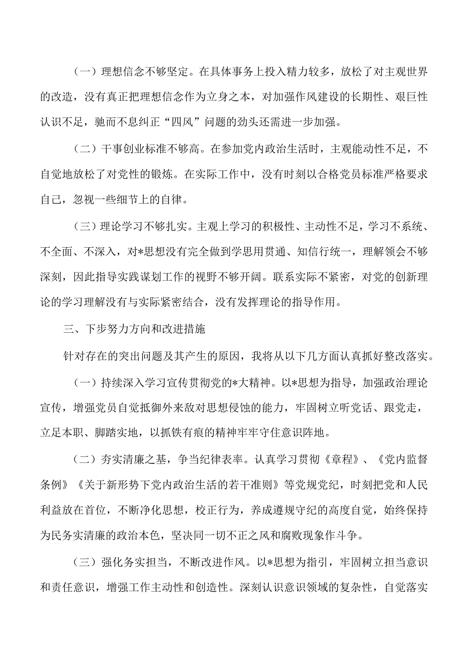 反馈问题检查个人发言提纲.docx_第3页