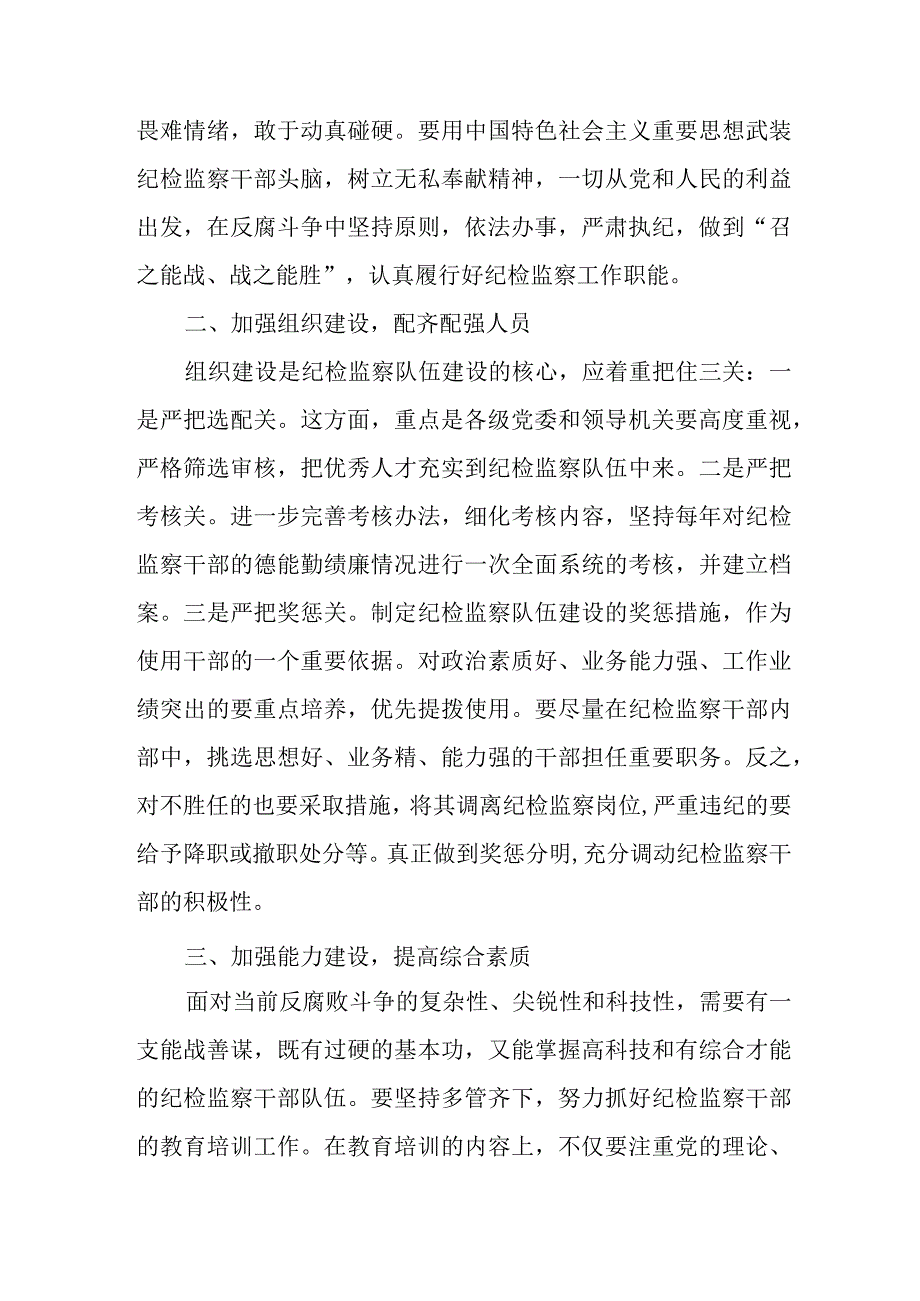 高等院校2023年开展纪检监察干部队伍教育整顿党性分析材料 合辑六篇 (1).docx_第2页