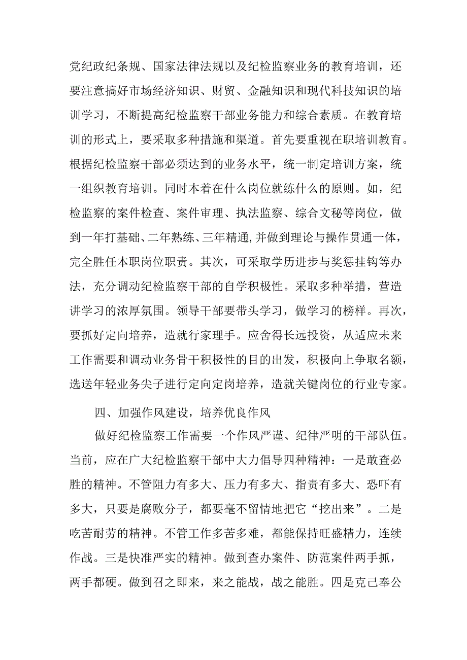 高等院校2023年开展纪检监察干部队伍教育整顿党性分析材料 合辑六篇 (1).docx_第3页