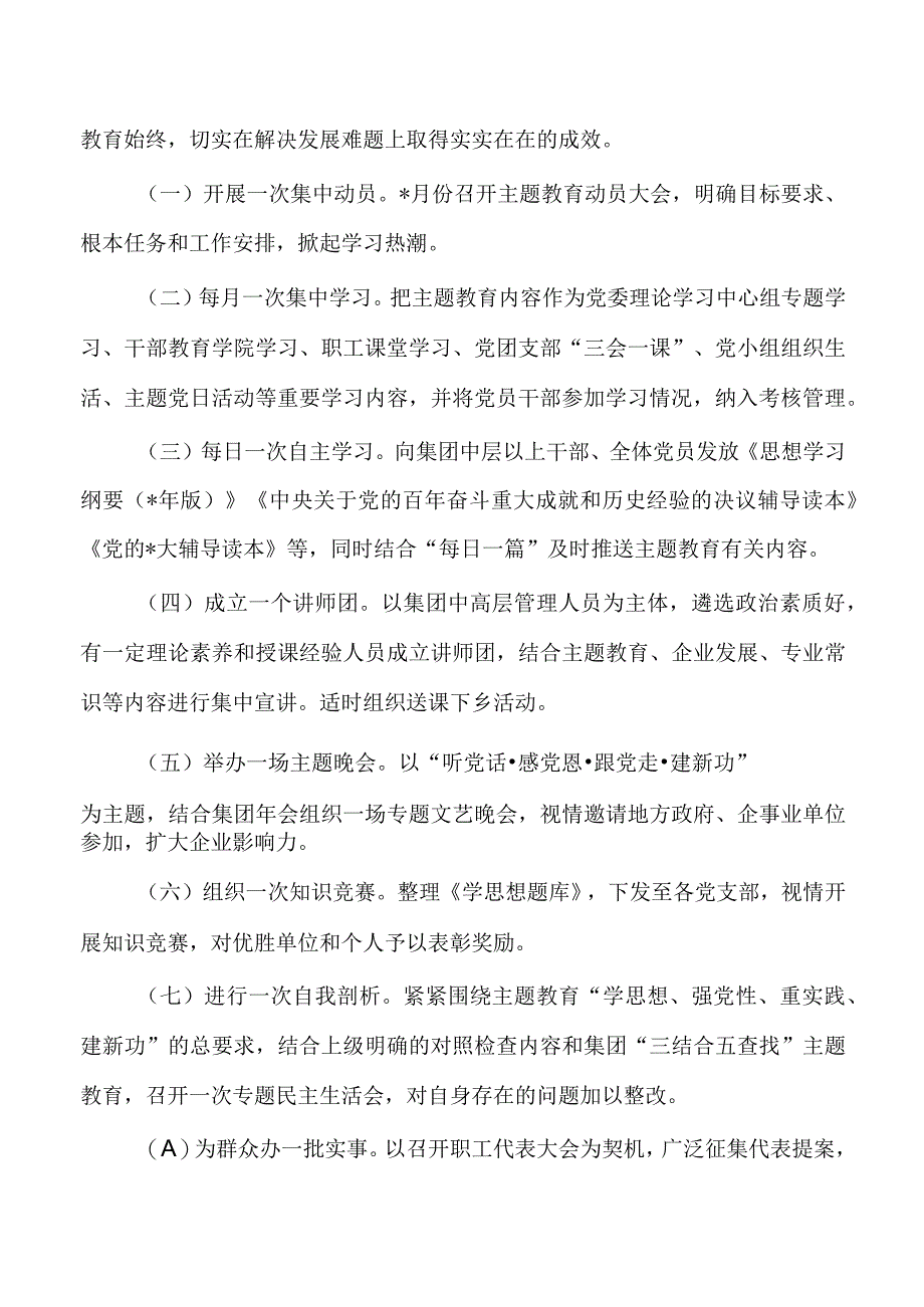 公司2023年主题教育方案.docx_第3页