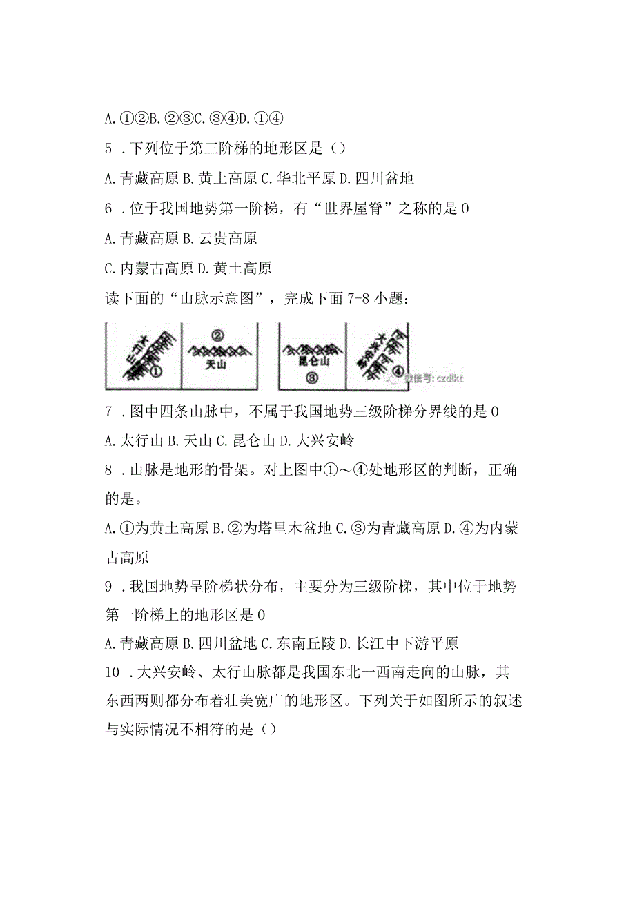 八年级上册 21 地形与地势 练习题.docx_第2页