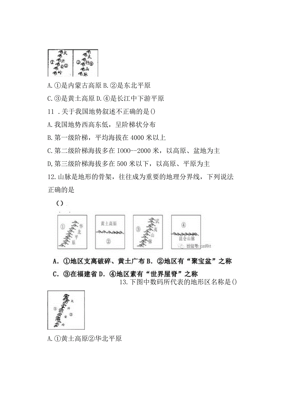 八年级上册 21 地形与地势 练习题.docx_第3页