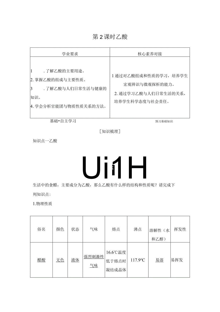 第2课时乙酸.docx_第1页