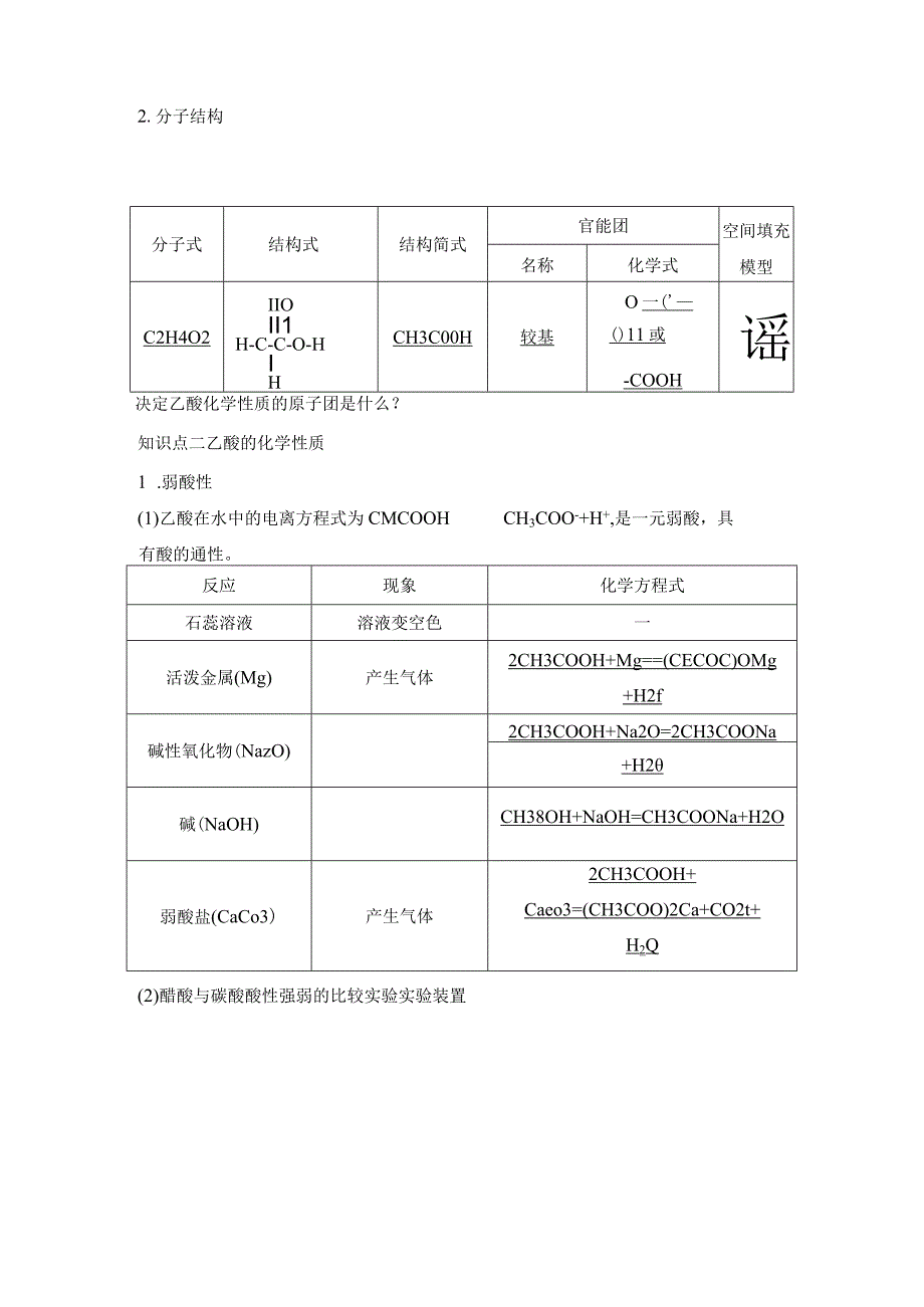 第2课时乙酸.docx_第2页