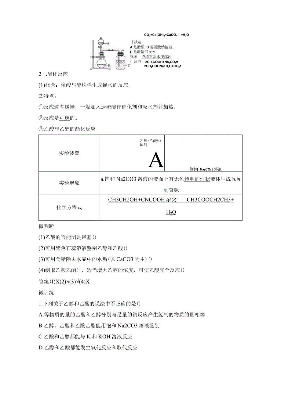 第2课时乙酸.docx_第3页