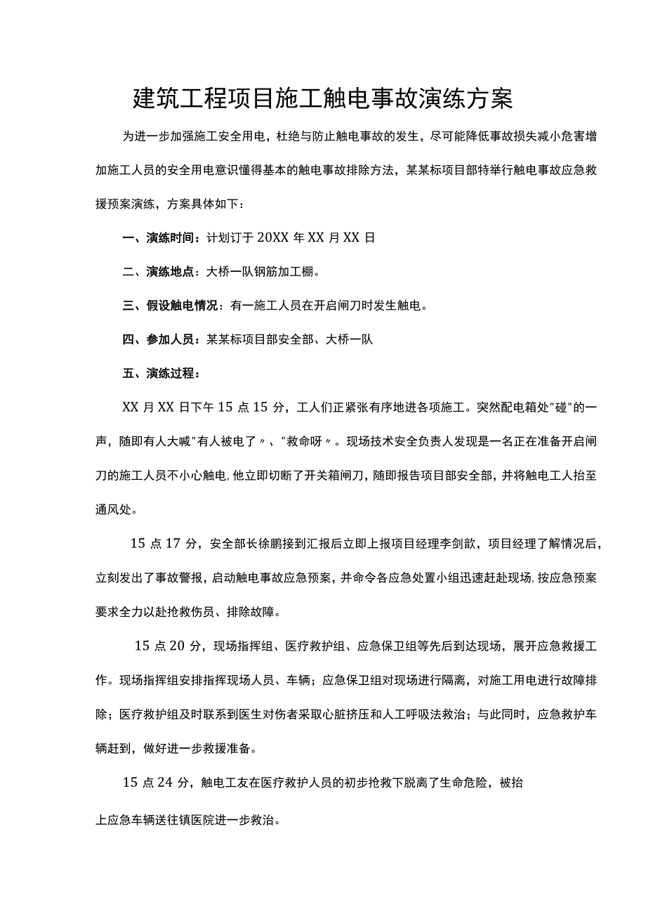 工程电梯安全检查表.docx_第3页