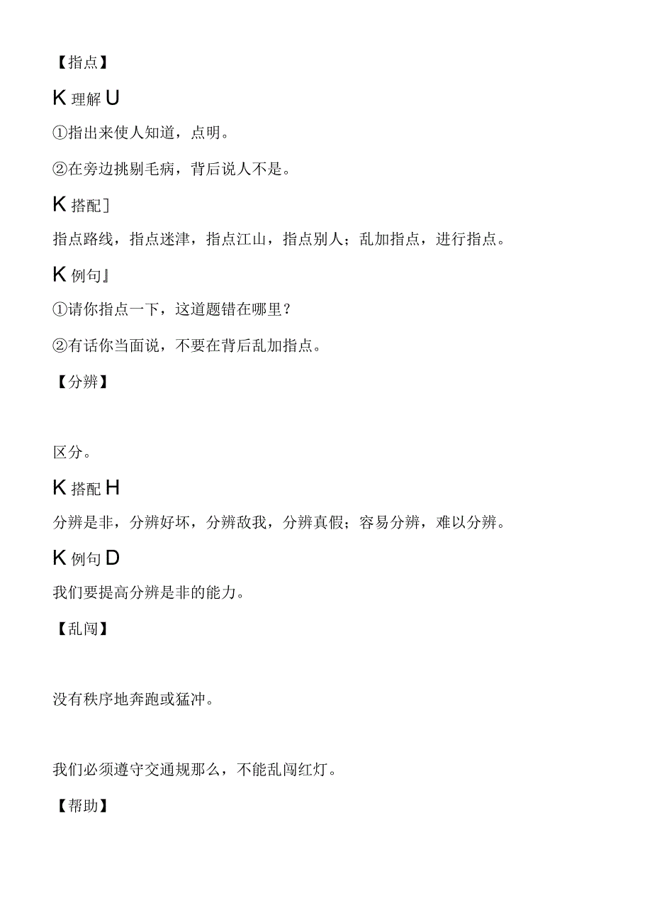 《要是你在野外迷了路》词语理解、搭配与例句.docx_第2页