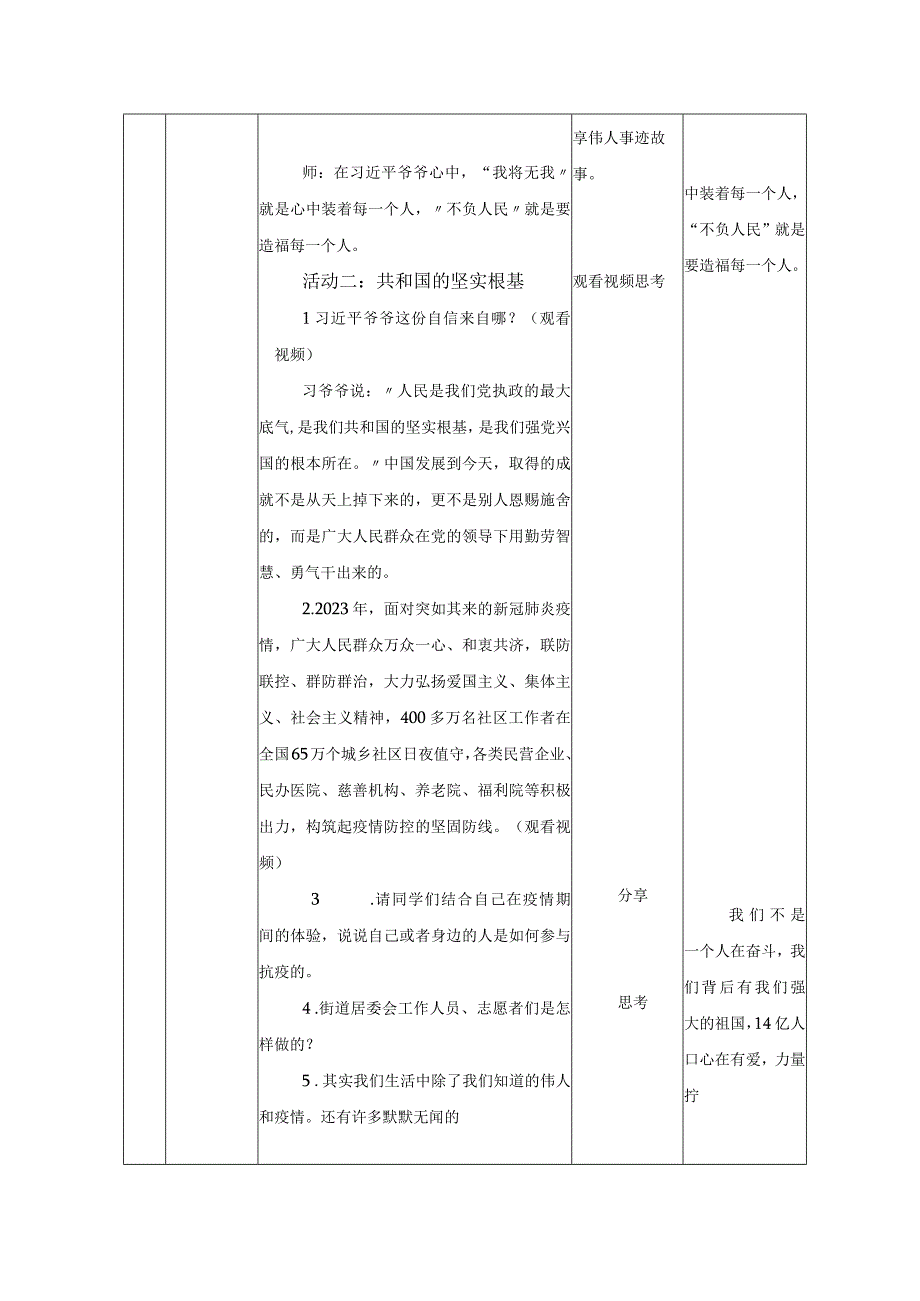 第三讲 把人民放在心中最高位置 教学设计（表格式）.docx_第2页