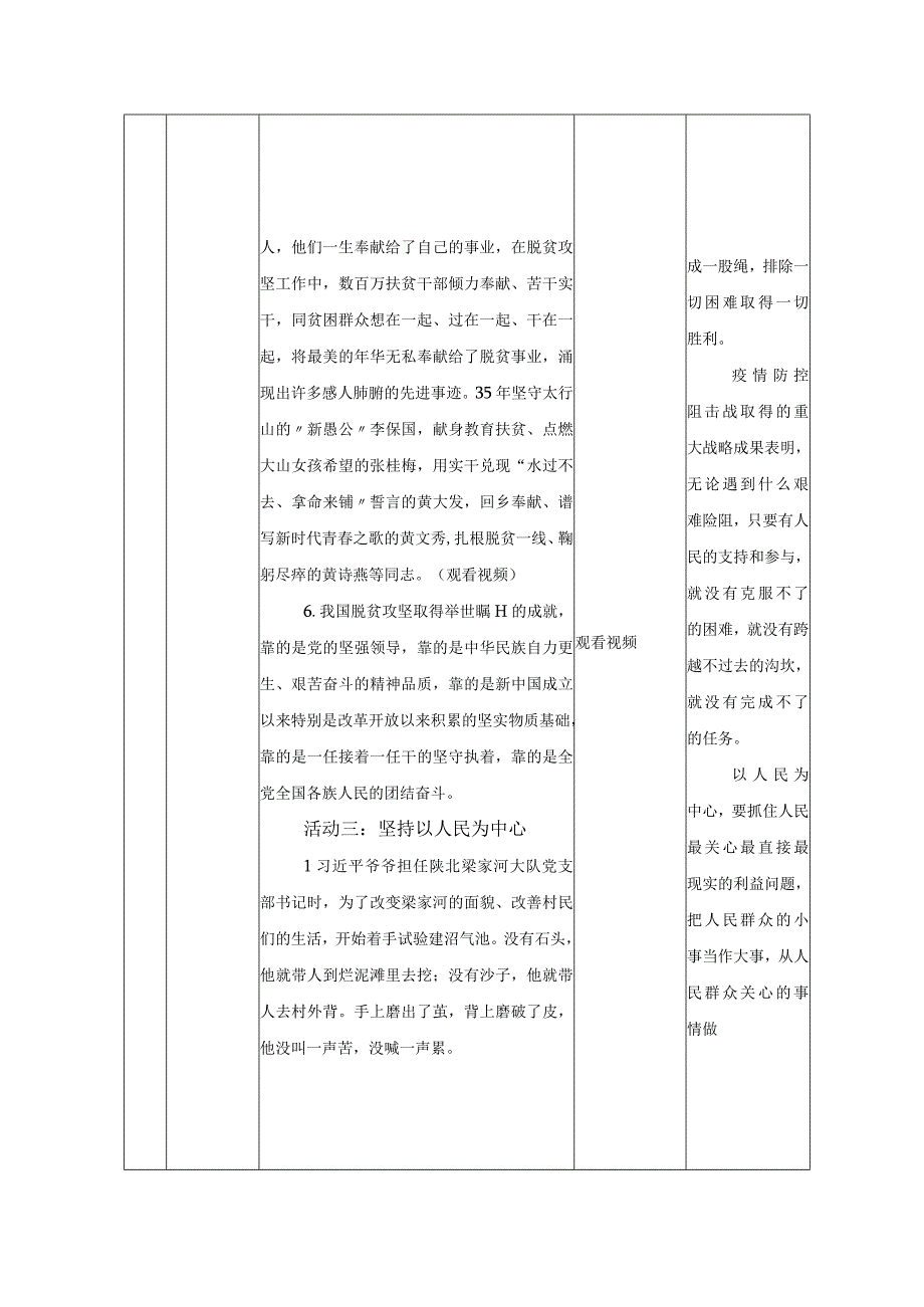 第三讲 把人民放在心中最高位置 教学设计（表格式）.docx_第3页