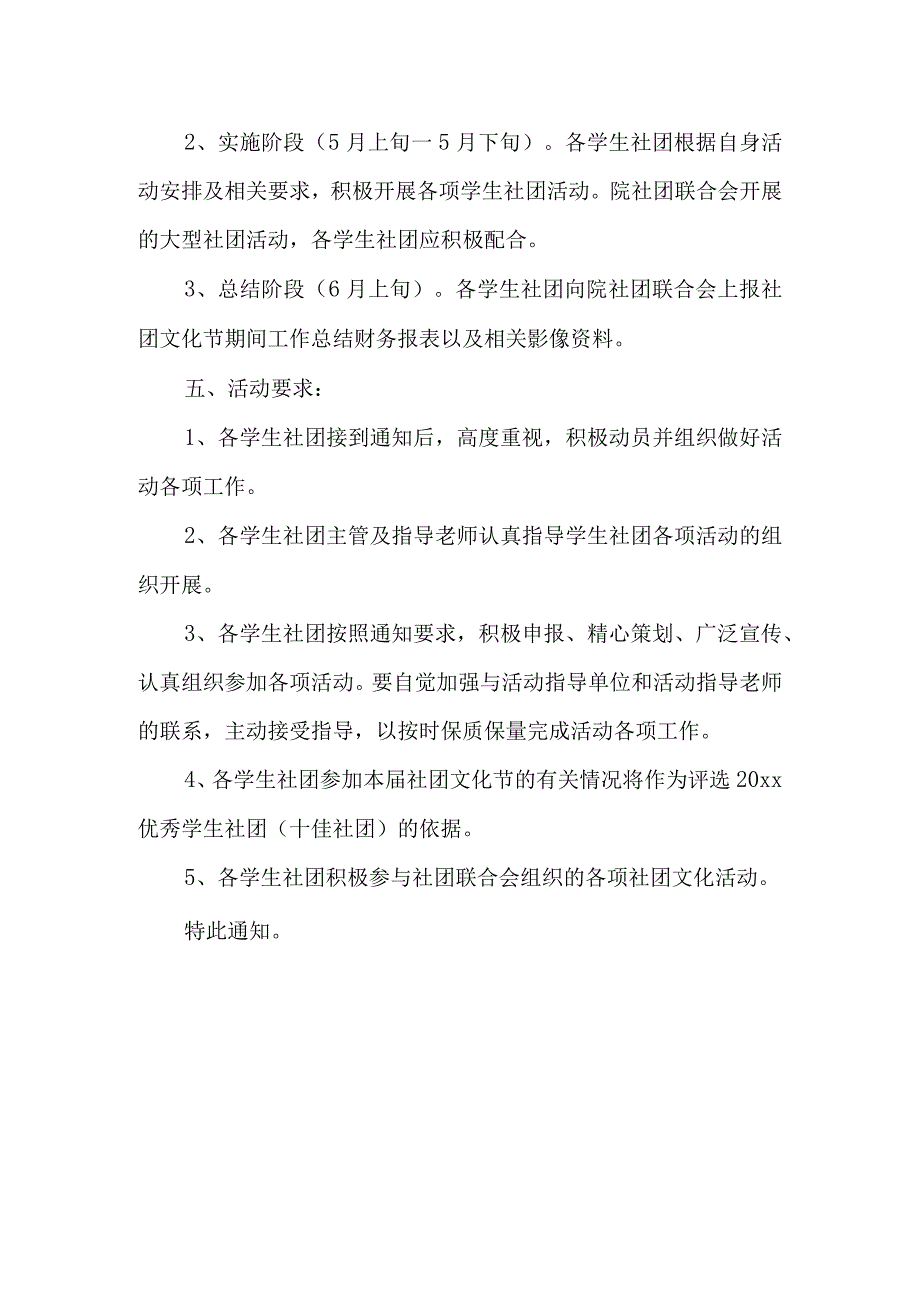 大学社团开会通知 篇3.docx_第2页