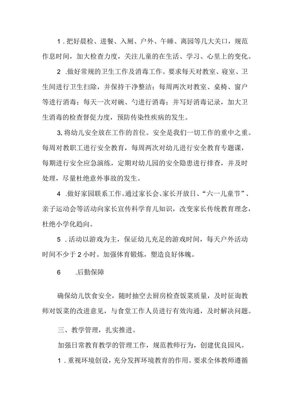 个人述职述廉报告2023年五篇.docx_第2页