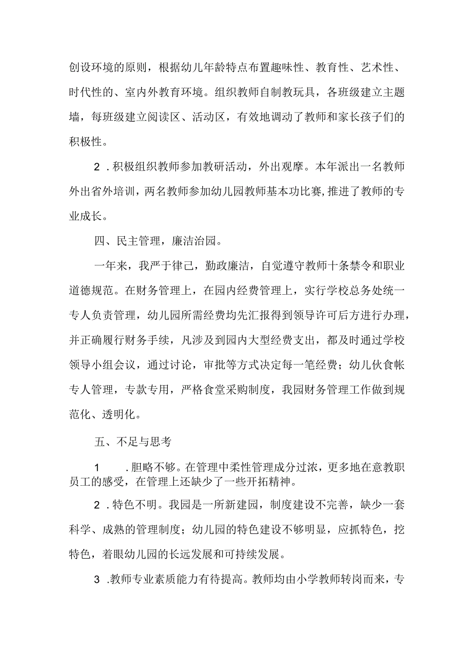 个人述职述廉报告2023年五篇.docx_第3页