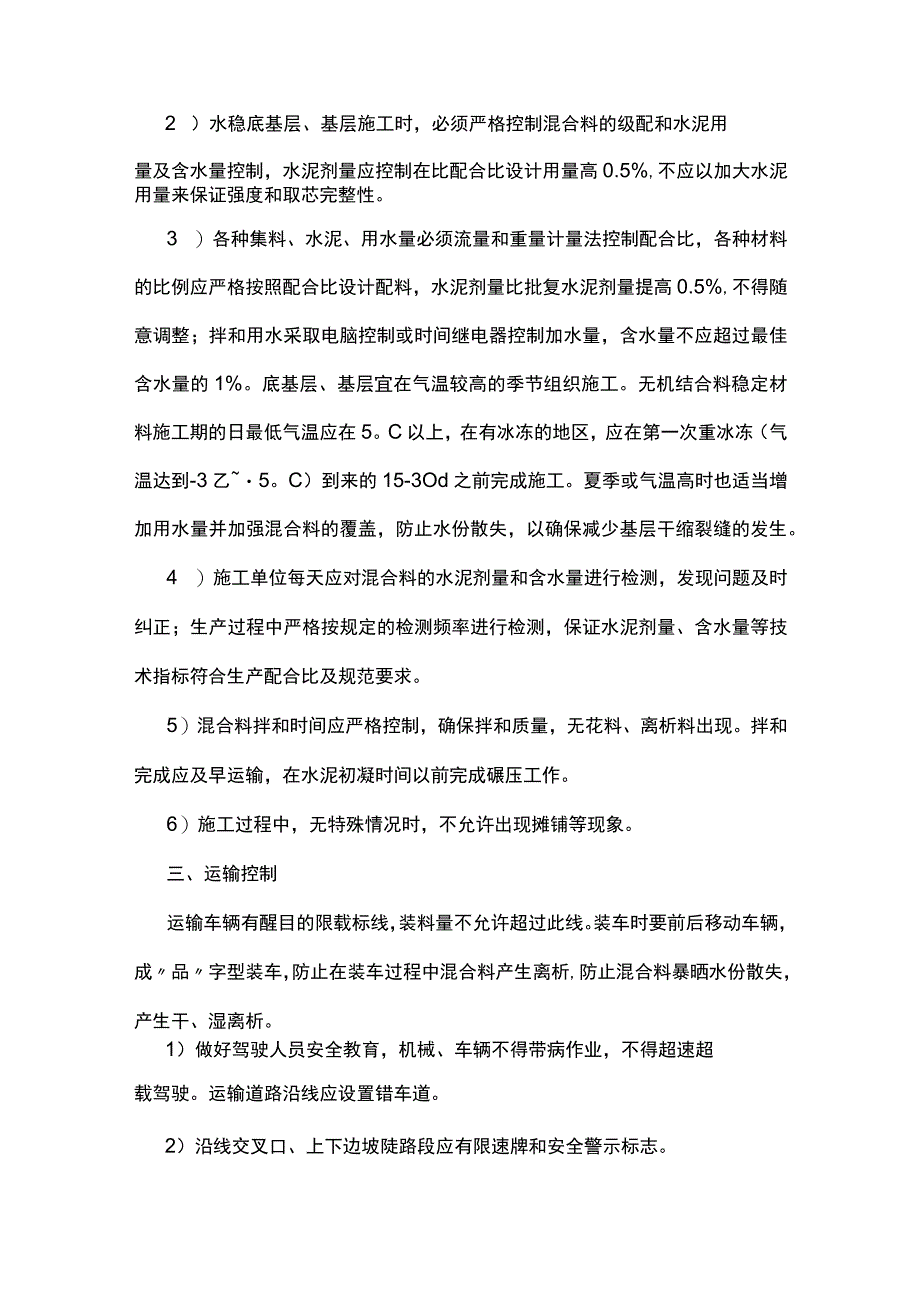 底基层、基层质量控制措施.docx_第2页