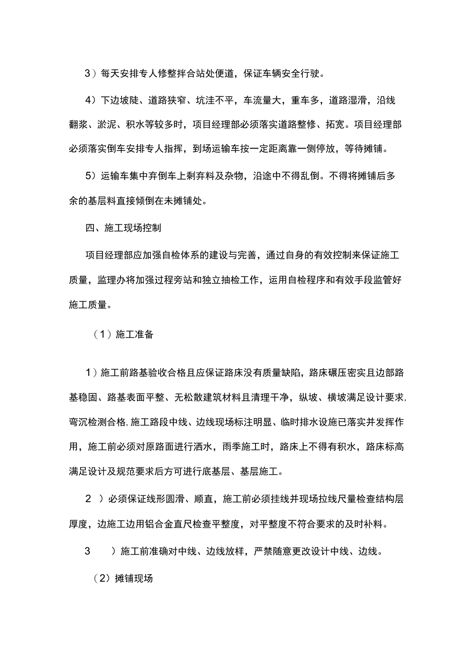 底基层、基层质量控制措施.docx_第3页