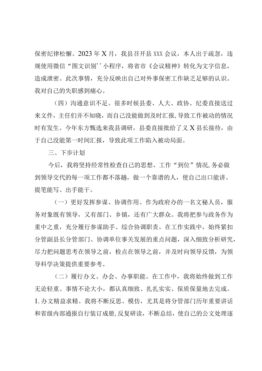 “三抓三提升”专题生活会发言材料【3篇】.docx_第3页