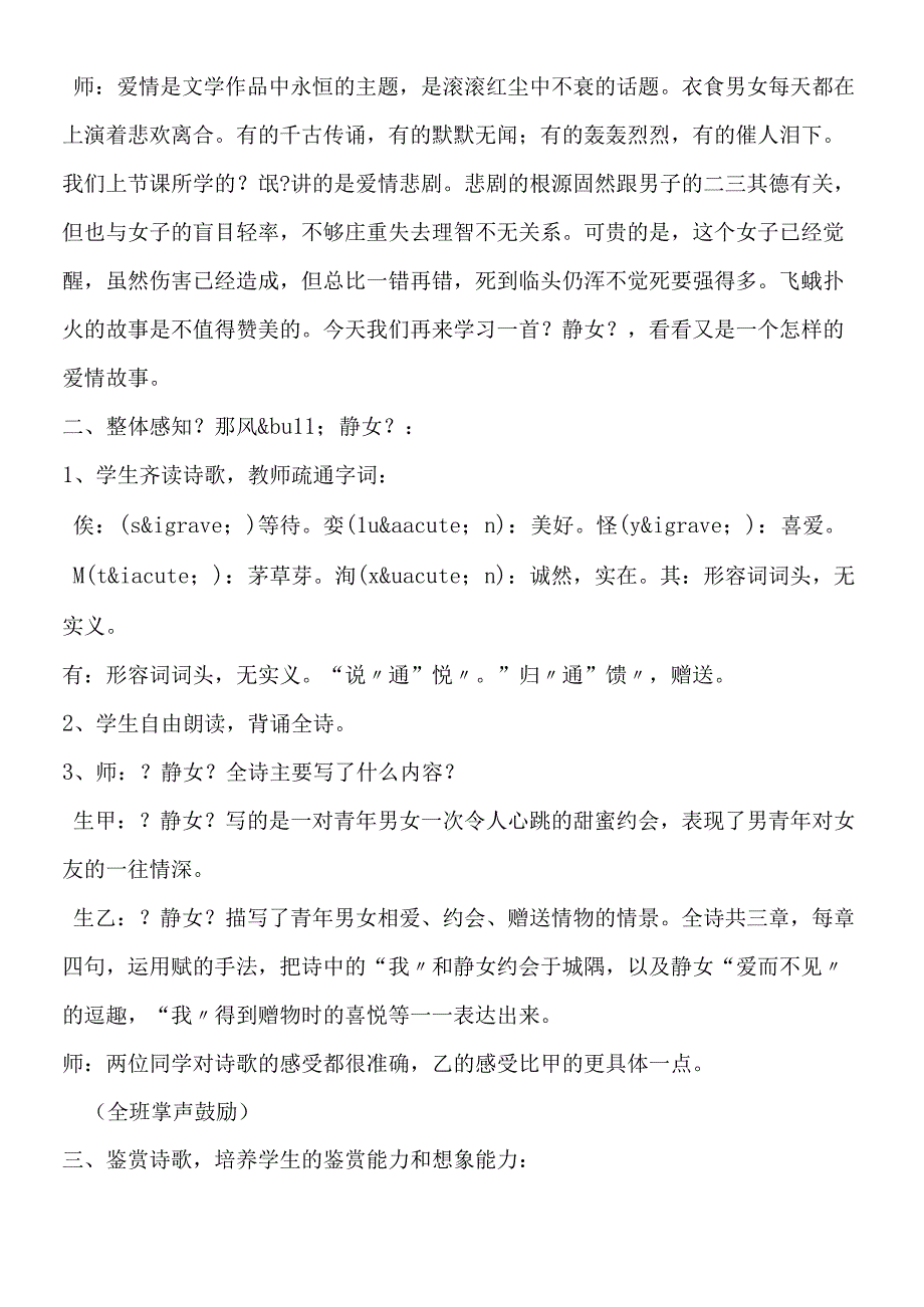 《诗经8226;邶风8226;静女》课堂实录.docx_第2页