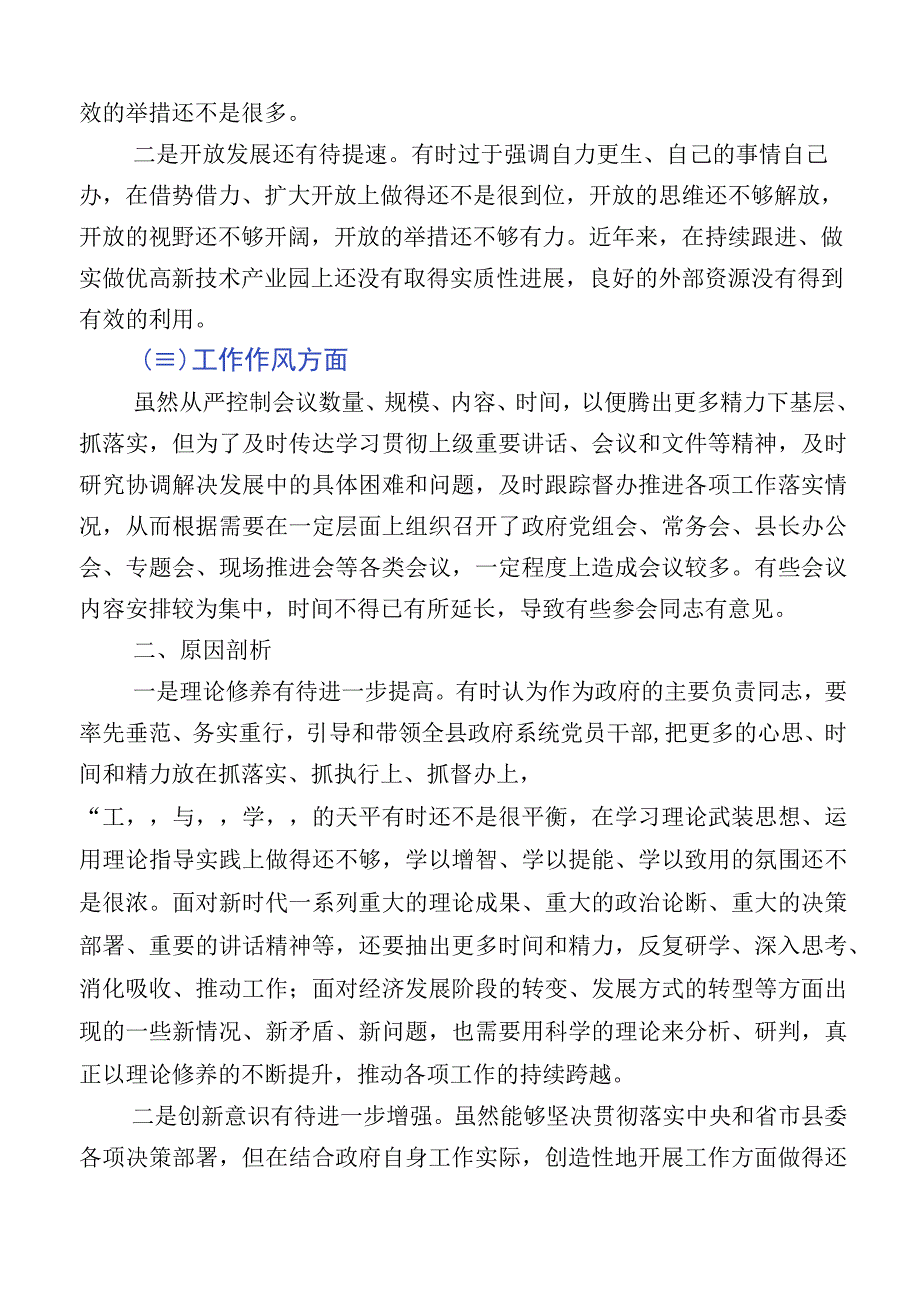 （12篇汇编）2023年主题教育专题民主生活会六个方面个人检视检查材料.docx_第2页