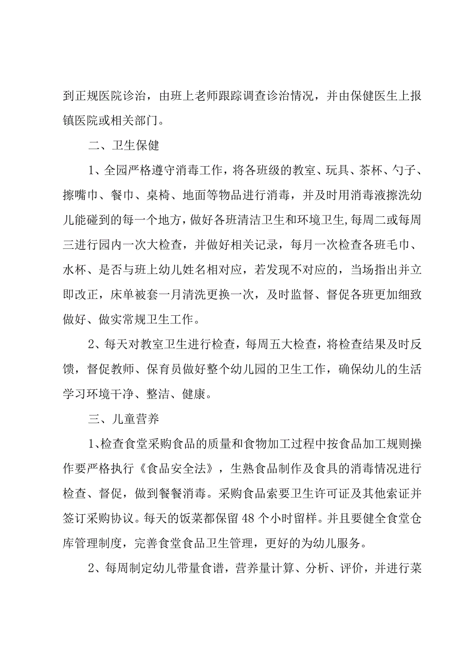 保健工作计划合集（15篇）.docx_第2页