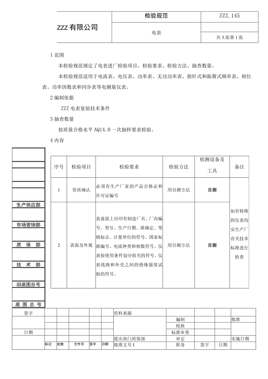 电表类复验技术条件（进厂检验规范）.docx_第1页