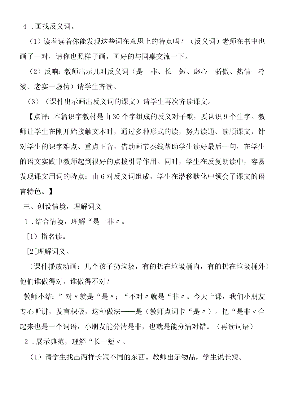 《识字７》教学设计及点评（一下）.docx_第2页