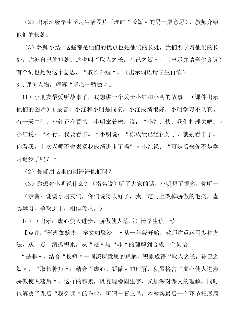 《识字７》教学设计及点评（一下）.docx_第3页