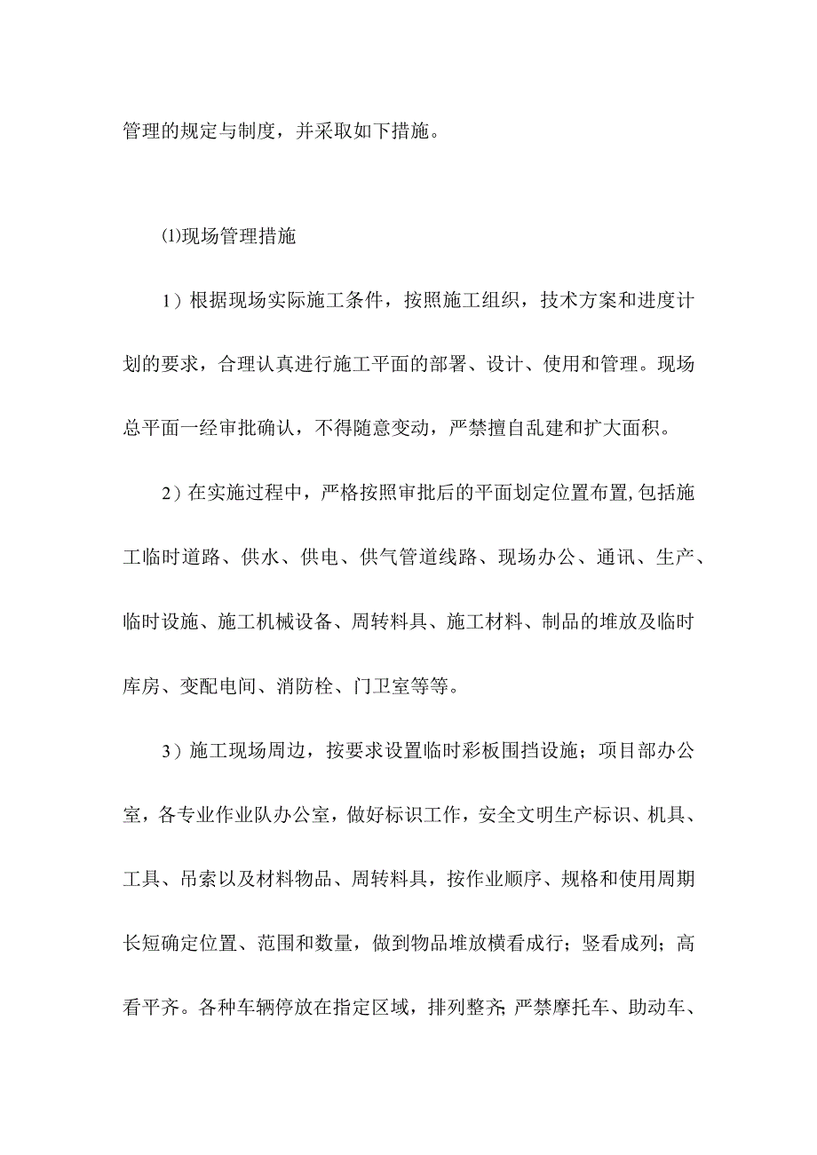 地下综合管廊工程PPP项目文明施工与环保节能计划方案.docx_第2页