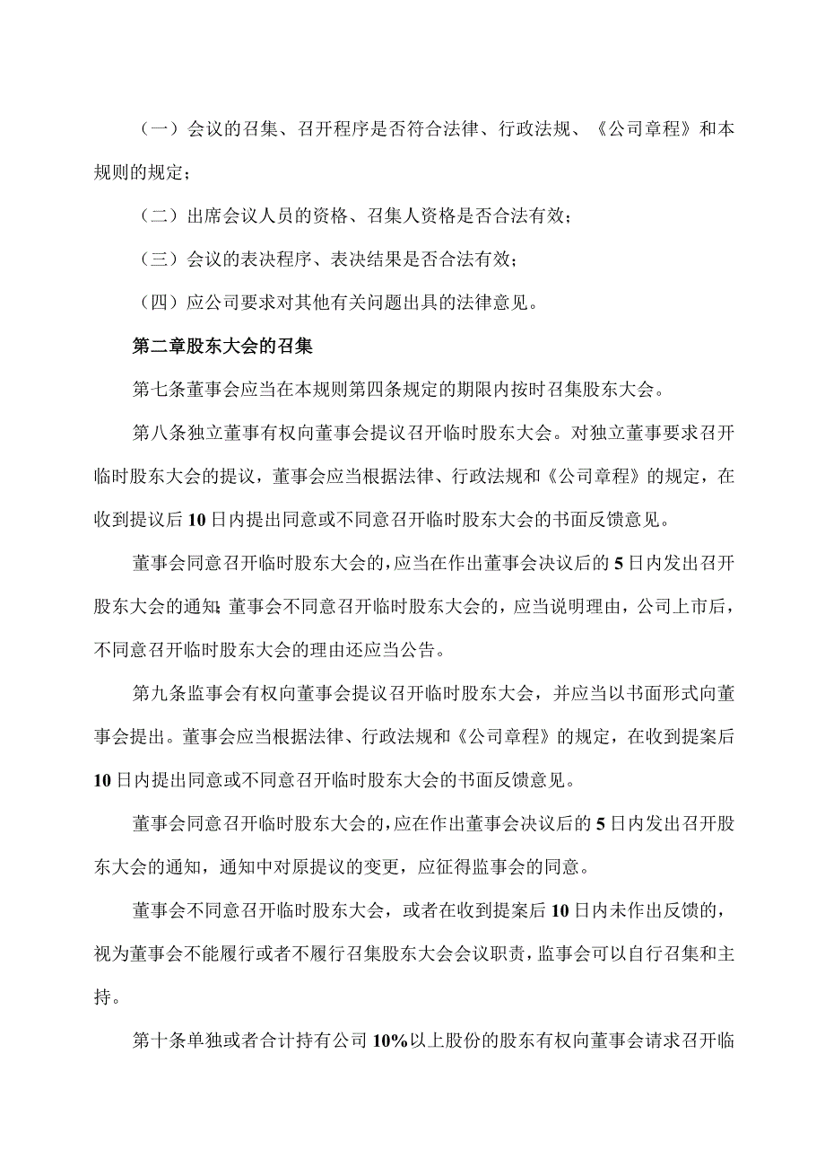 XX教育集团股份有限公司股东大会议事规则.docx_第2页