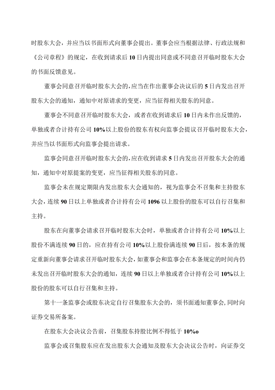 XX教育集团股份有限公司股东大会议事规则.docx_第3页