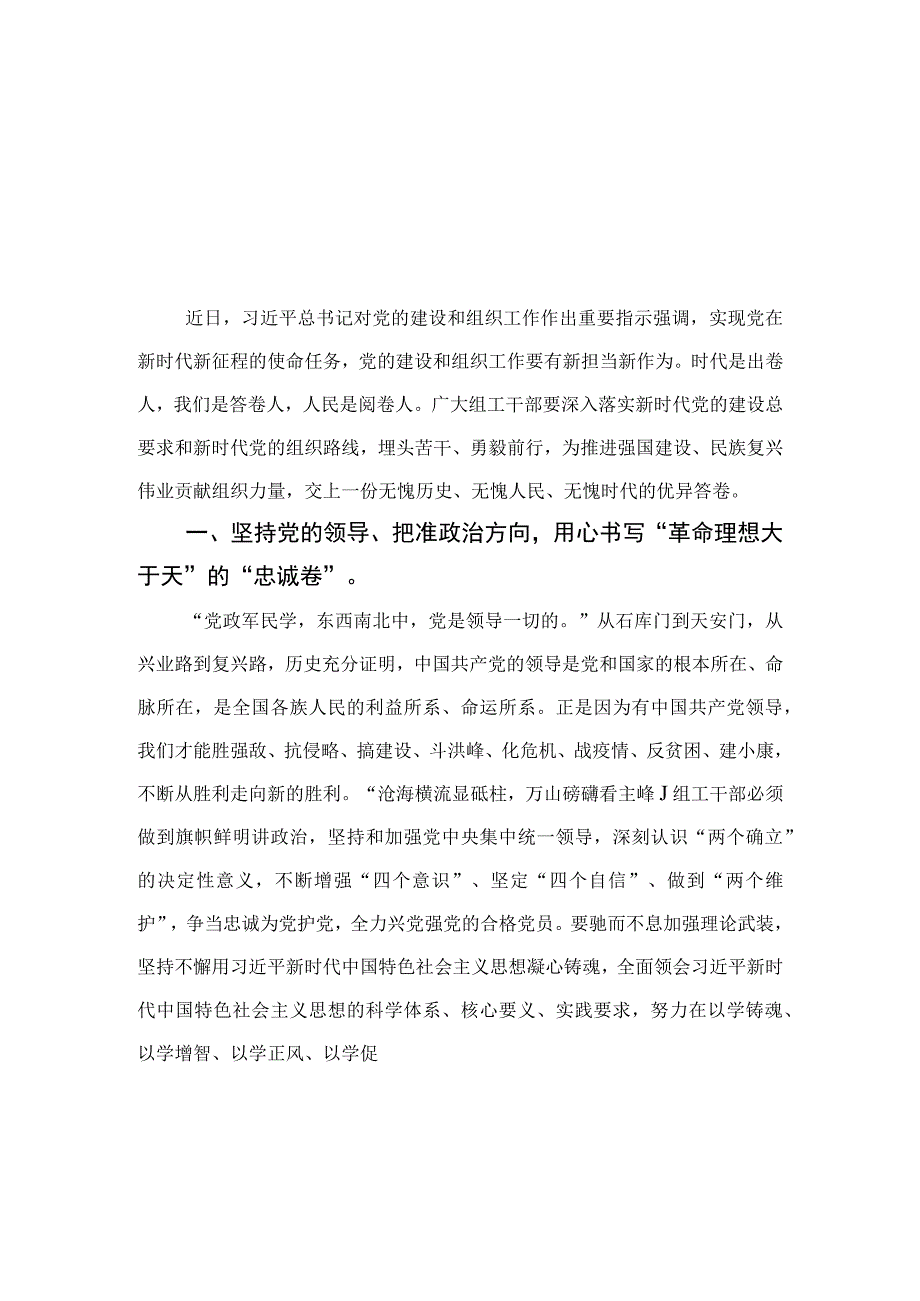 （7篇）2023年“忠诚为党护党、全力兴党强党”学习心得体会研讨发言材料范文.docx_第1页