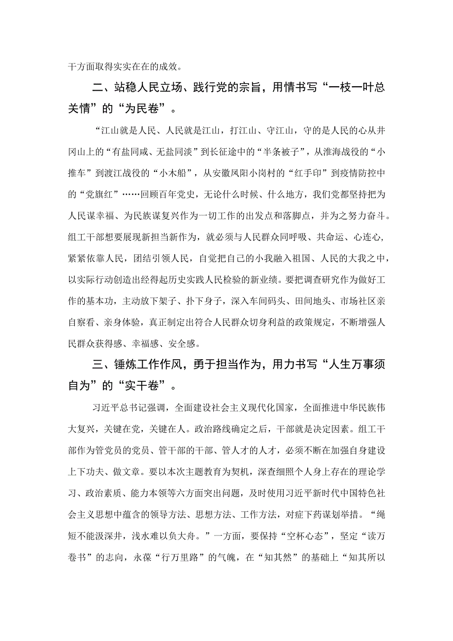 （7篇）2023年“忠诚为党护党、全力兴党强党”学习心得体会研讨发言材料范文.docx_第2页