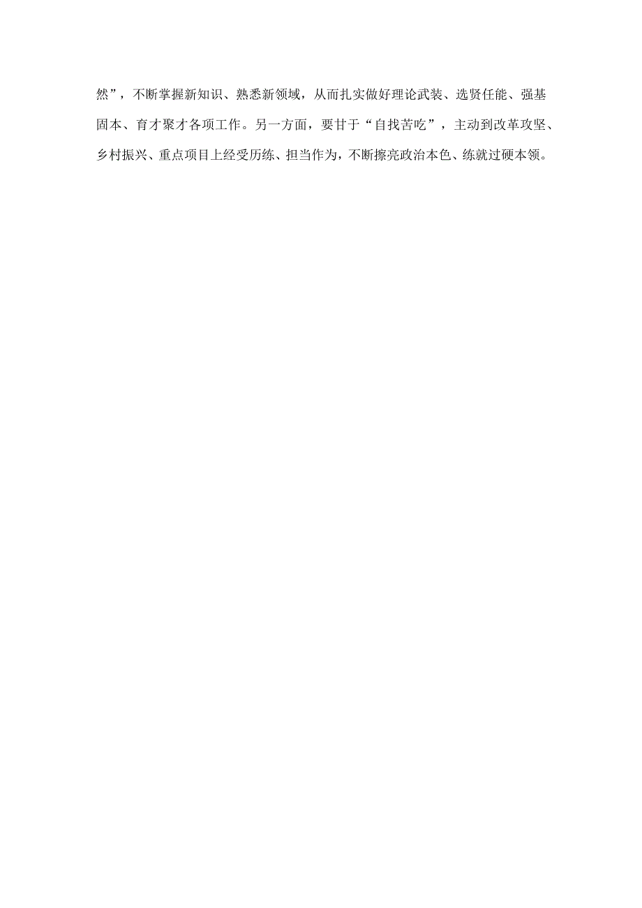 （7篇）2023年“忠诚为党护党、全力兴党强党”学习心得体会研讨发言材料范文.docx_第3页