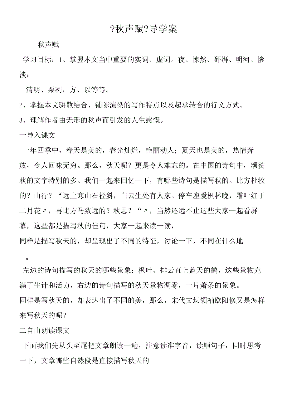 《秋声赋》导学案.docx_第1页