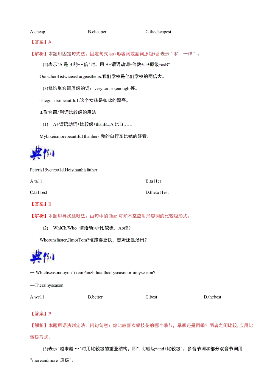 第6讲 形容词、副词的比较等级（八升九）新九年级暑假衔接自学课（人教版）（带答案解析）.docx_第2页