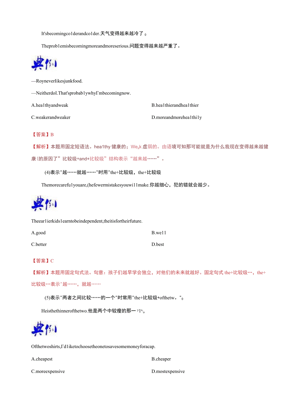 第6讲 形容词、副词的比较等级（八升九）新九年级暑假衔接自学课（人教版）（带答案解析）.docx_第3页