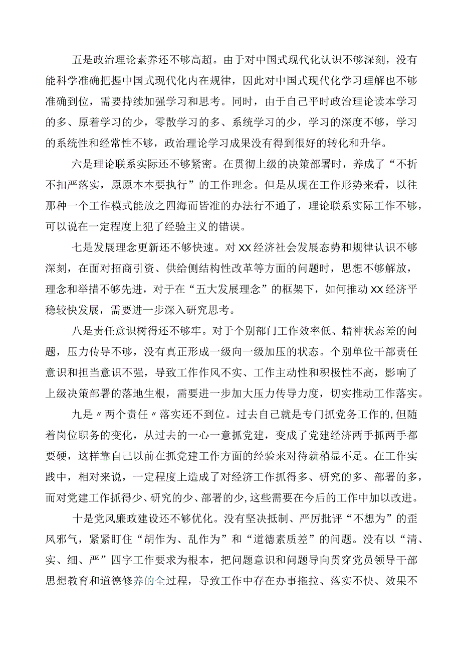 多篇2023年开展主题教育专题民主生活会对照检查发言提纲.docx_第2页