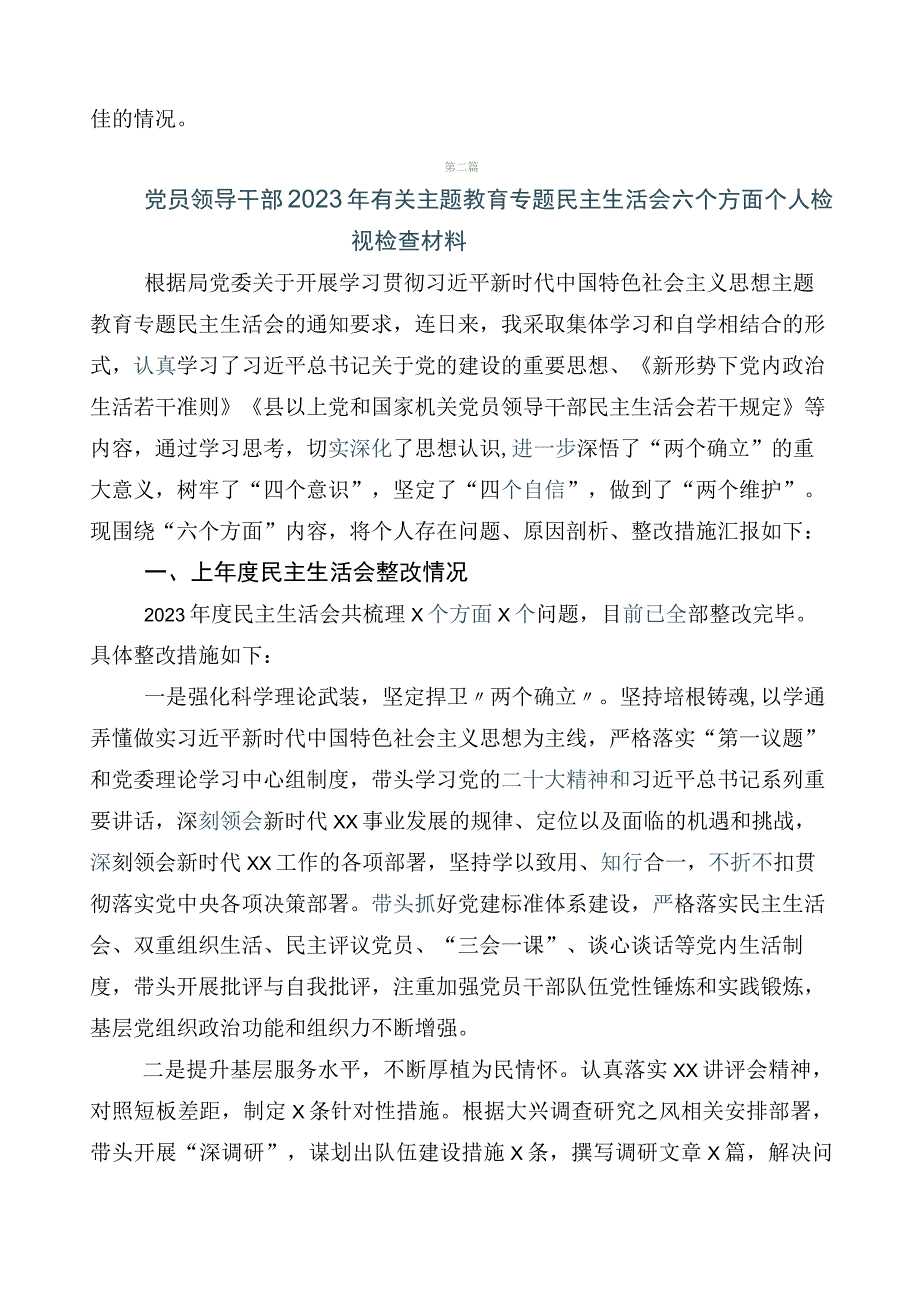 多篇2023年开展主题教育专题民主生活会对照检查发言提纲.docx_第3页