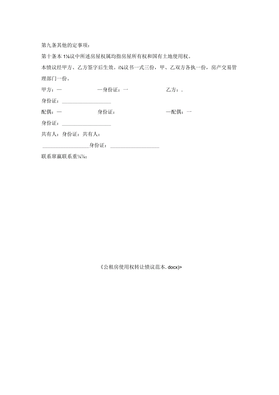 公租房使用权转让协议范本.docx_第2页