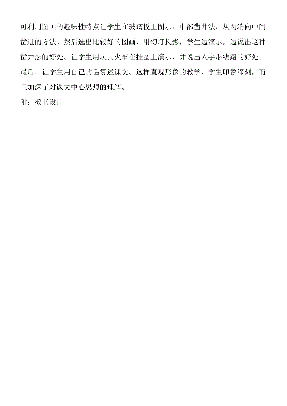 《詹天佑》导读设问教案设计.docx_第3页