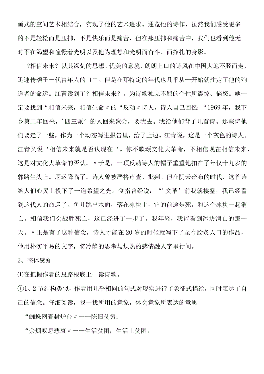 《相信未来》教案教学设计 苏教版必修1.docx_第2页