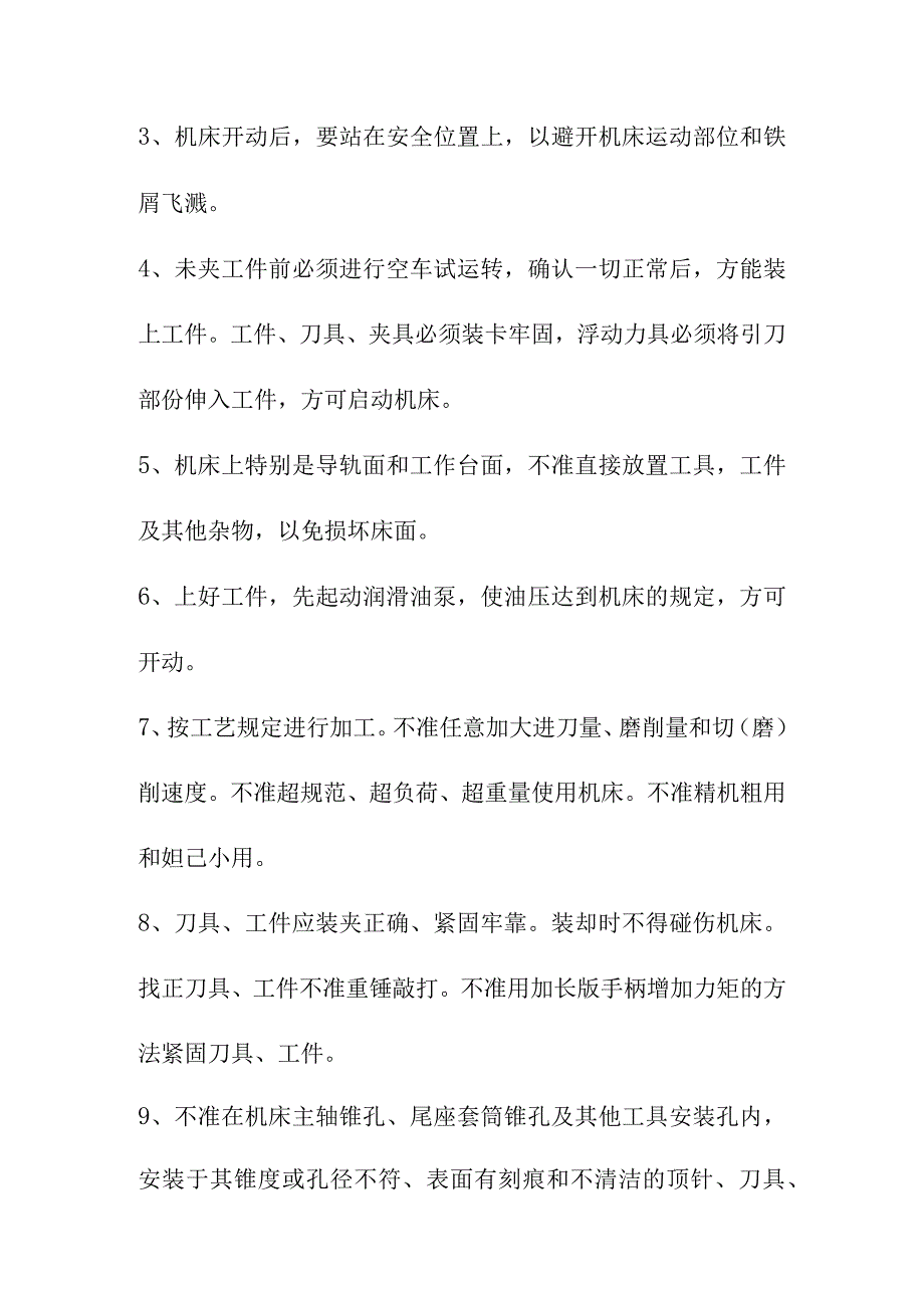 车床设备操作规程.docx_第3页