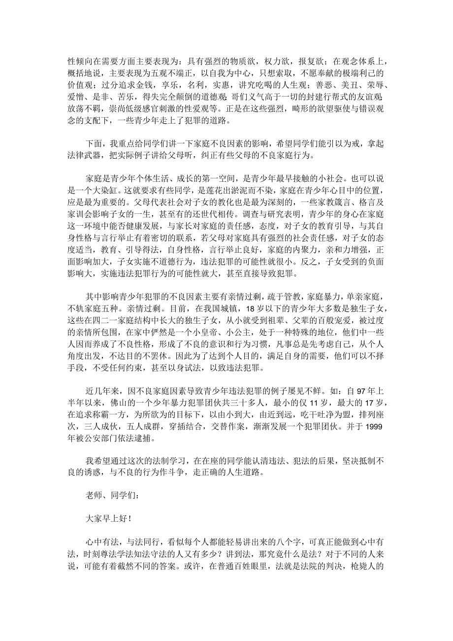 关于2022年国家宪法日中学生演讲稿.docx_第2页