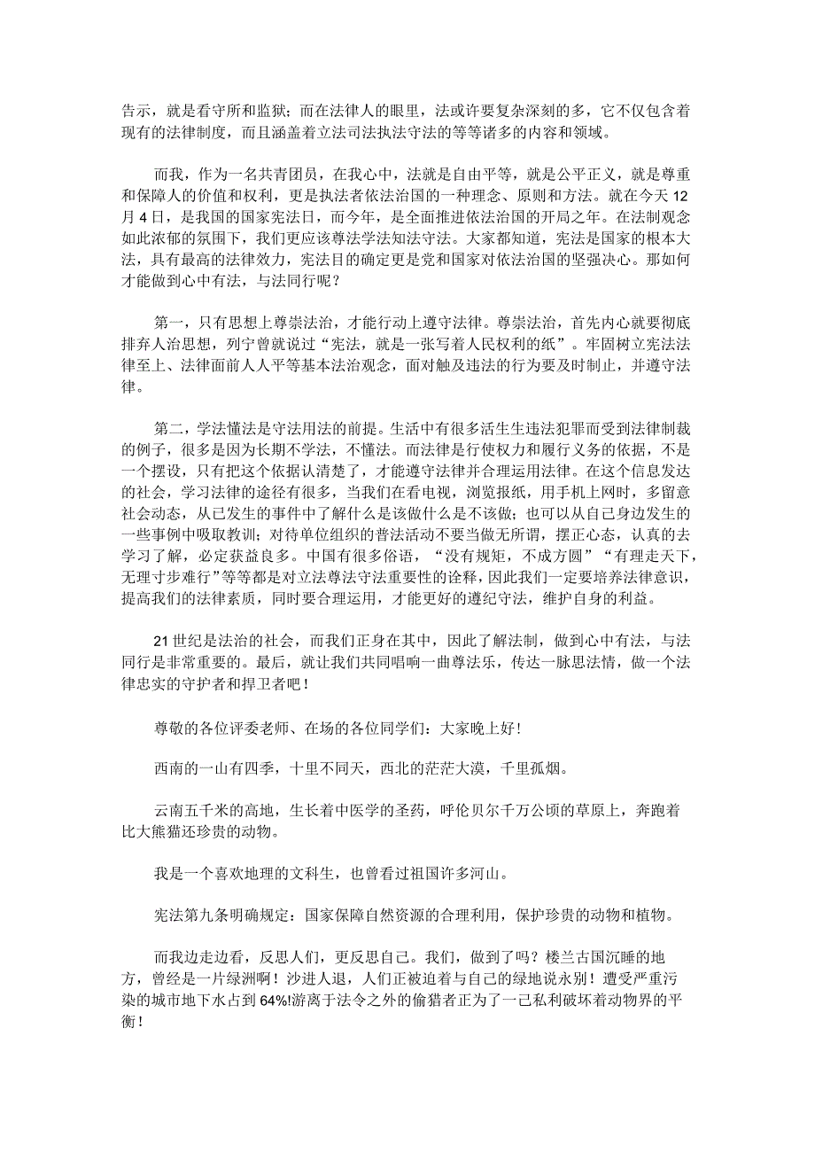 关于2022年国家宪法日中学生演讲稿.docx_第3页