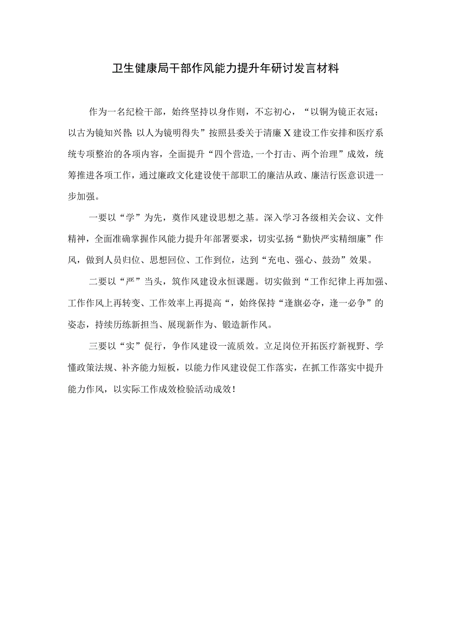 （10篇）2023医药领域腐败问题集中整治心得体会精选.docx_第3页