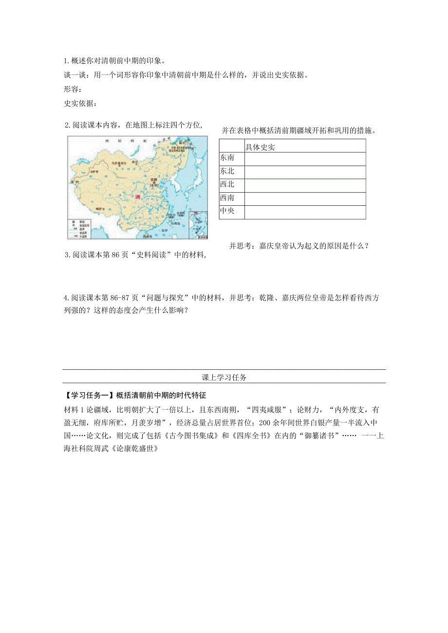 纲要上第14课 清朝前中期的鼎盛与危机【导学案】（含答案）.docx_第2页