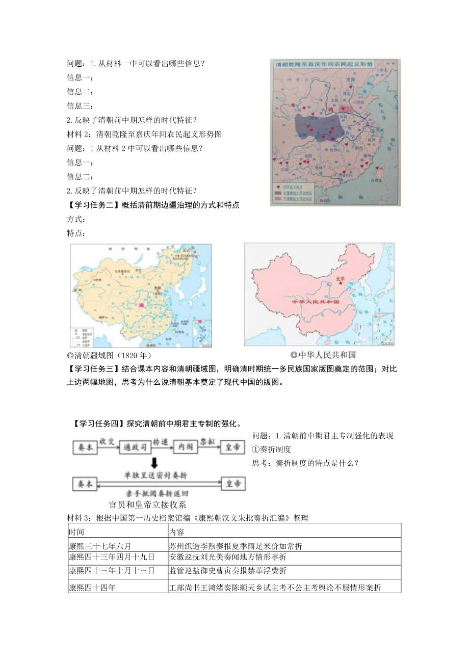 纲要上第14课 清朝前中期的鼎盛与危机【导学案】（含答案）.docx_第3页